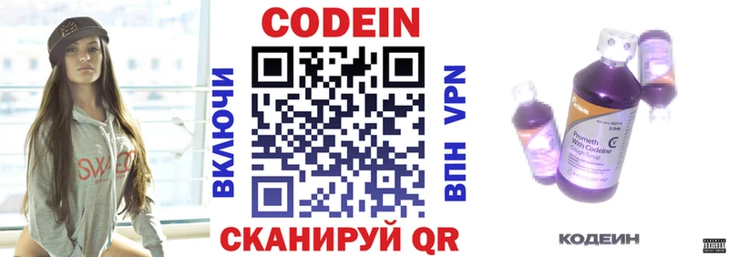 Codein Purple Drank Короча